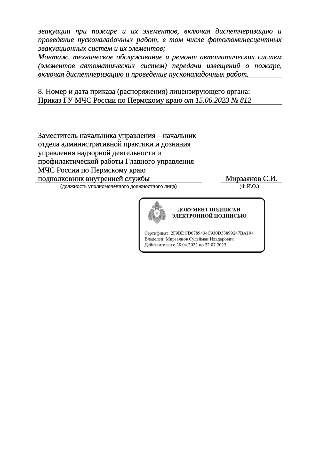 Лицензия МЧС, страница 2