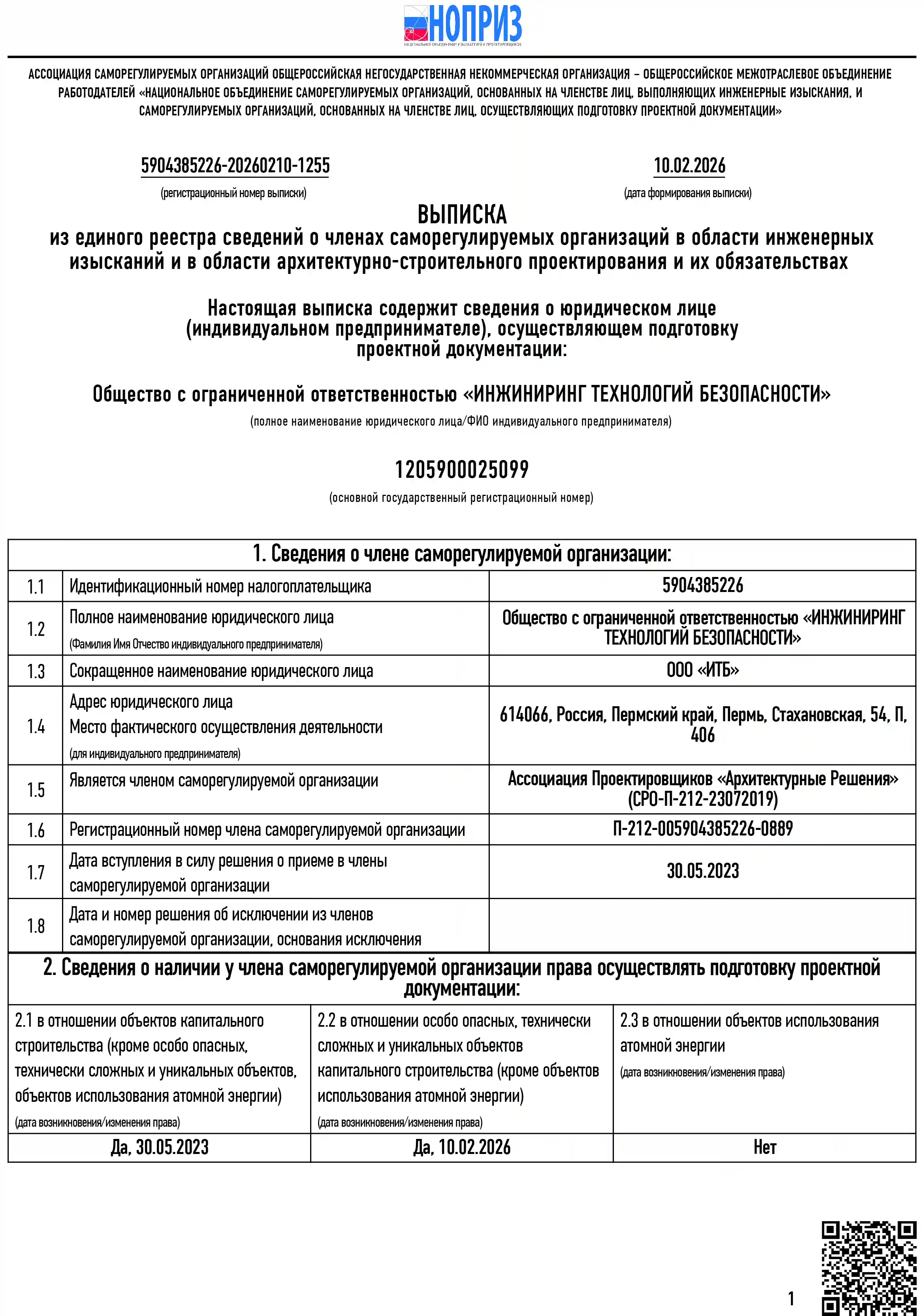 Выписка СРО на проектирование, страница 1
