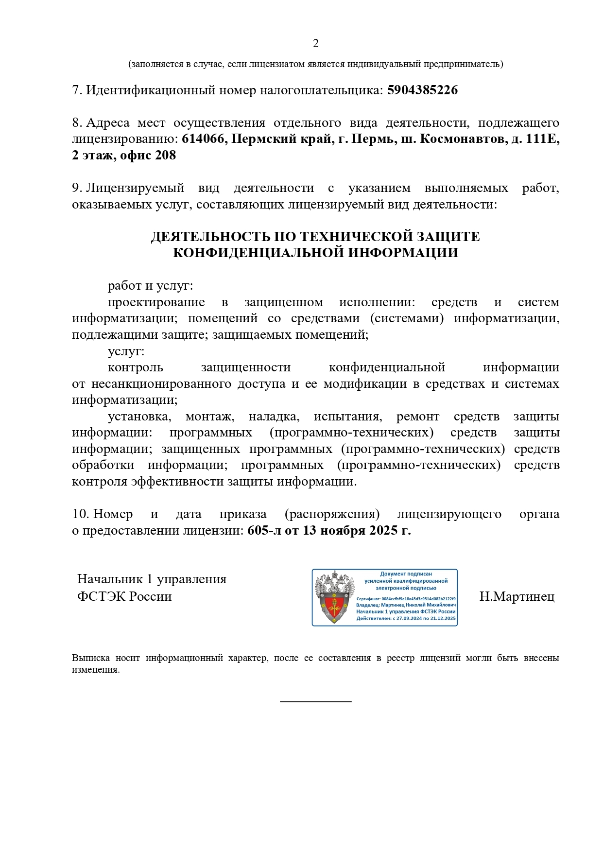 Лицензия ФСТЭК, страница 2